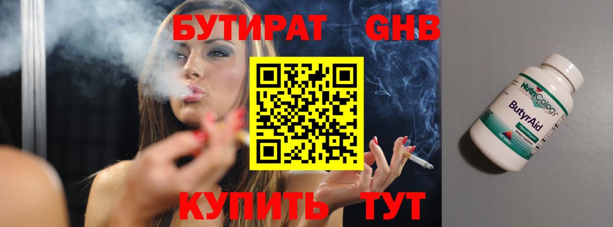 БУТИРАТ BDO 33%  БУТИРАТ  Воркута  Вход с VPN 