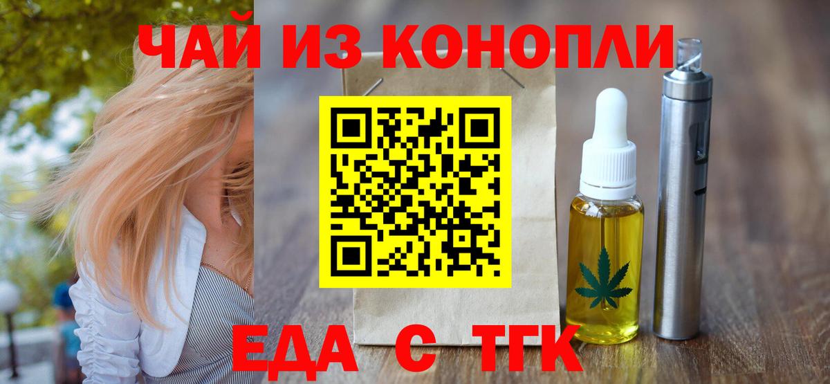 Воркута  Печенье с ТГК конопля  Вход с VPN 