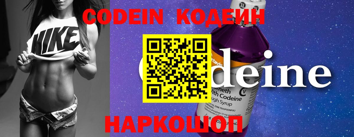 Воркута  Codein Purple Drank  Вход с VPN  Codein Purple Drank 