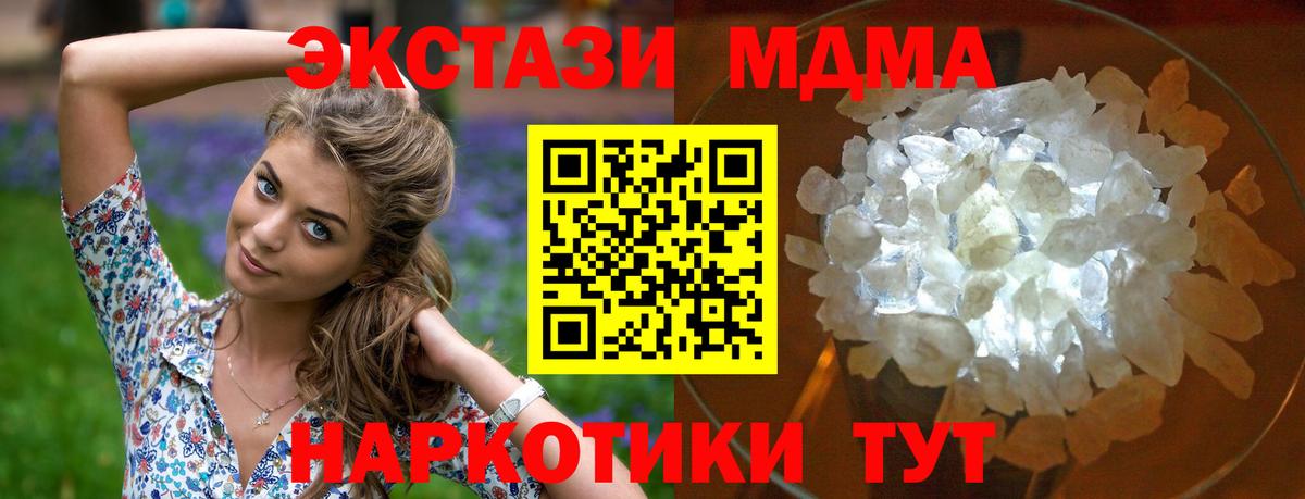 MDMA кристаллы  Вход с VPN  МДМА crystal  Воркута 